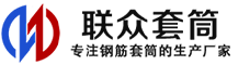 红塔冷挤压套筒-红塔直螺纹套筒-红塔钢筋套筒-生产厂家-红塔钢筋套筒厂